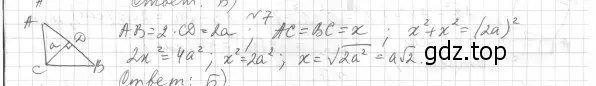 Решение 4. номер 7 (страница 128) гдз по геометрии 8 класс Мерзляк, Полонский, учебник