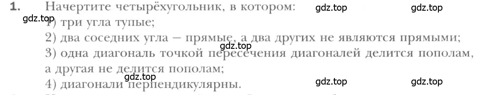 Условие номер 1 (страница 9) гдз по геометрии 8 класс Мерзляк, Полонский, учебник