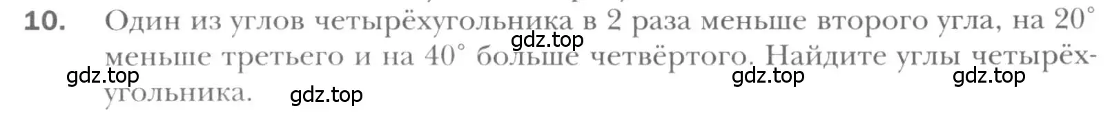 Условие номер 10 (страница 10) гдз по геометрии 8 класс Мерзляк, Полонский, учебник