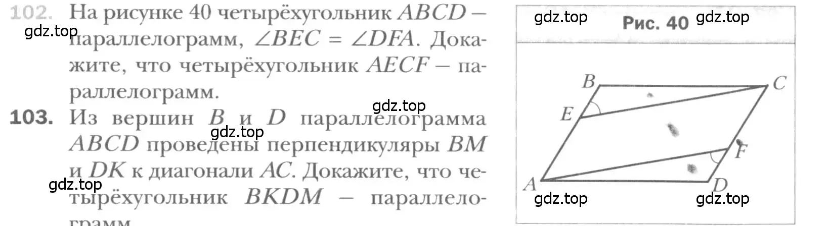 Условие номер 102 (страница 26) гдз по геометрии 8 класс Мерзляк, Полонский, учебник