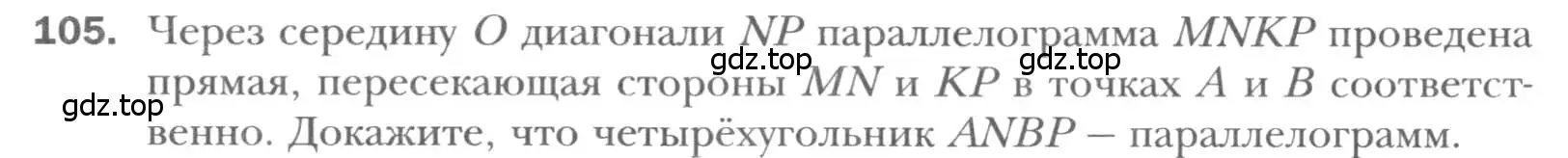 Условие номер 105 (страница 26) гдз по геометрии 8 класс Мерзляк, Полонский, учебник