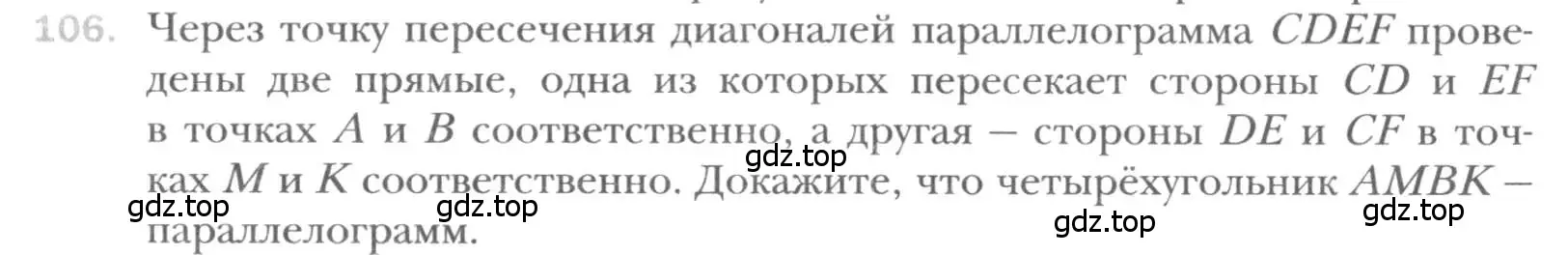 Условие номер 106 (страница 26) гдз по геометрии 8 класс Мерзляк, Полонский, учебник