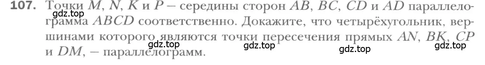 Условие номер 107 (страница 26) гдз по геометрии 8 класс Мерзляк, Полонский, учебник