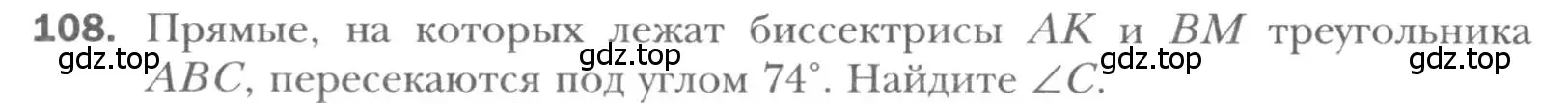 Условие номер 108 (страница 26) гдз по геометрии 8 класс Мерзляк, Полонский, учебник