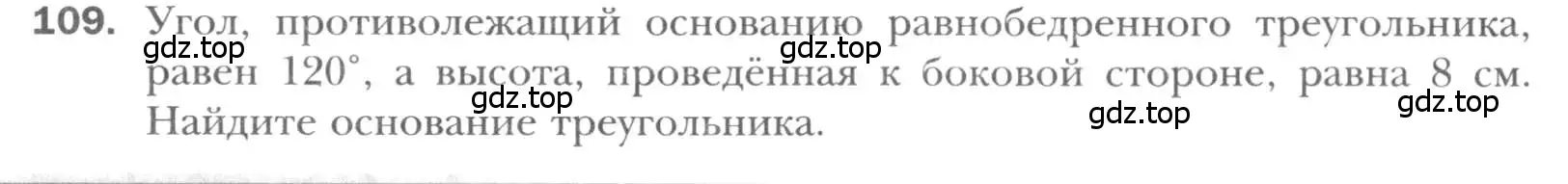 Условие номер 109 (страница 26) гдз по геометрии 8 класс Мерзляк, Полонский, учебник