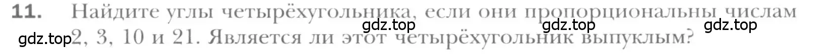 Условие номер 11 (страница 11) гдз по геометрии 8 класс Мерзляк, Полонский, учебник