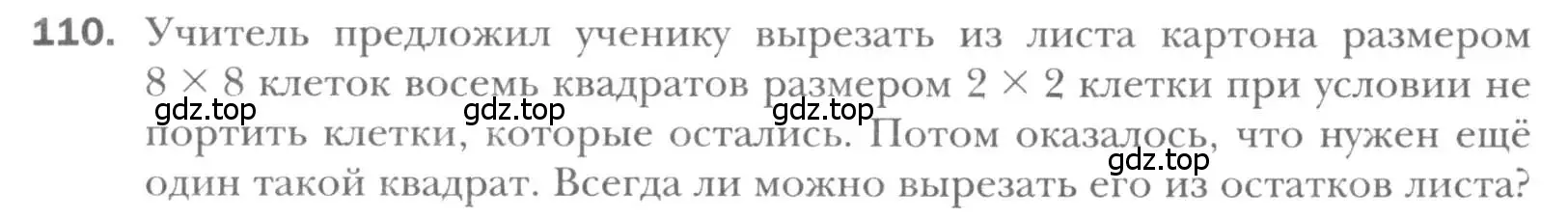 Условие номер 110 (страница 26) гдз по геометрии 8 класс Мерзляк, Полонский, учебник