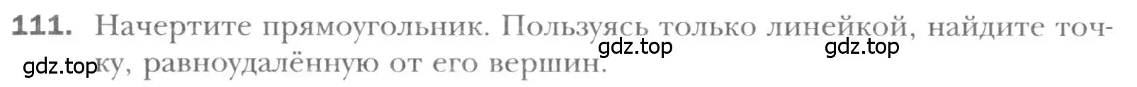 Условие номер 111 (страница 30) гдз по геометрии 8 класс Мерзляк, Полонский, учебник