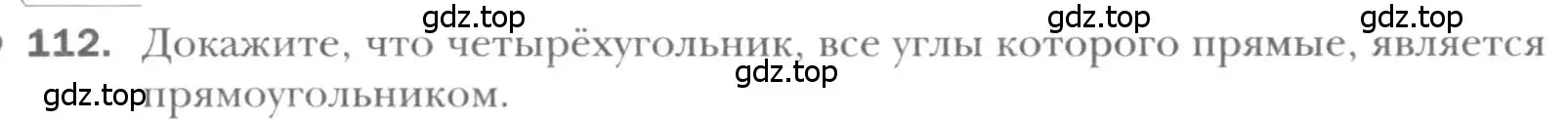 Условие номер 112 (страница 31) гдз по геометрии 8 класс Мерзляк, Полонский, учебник