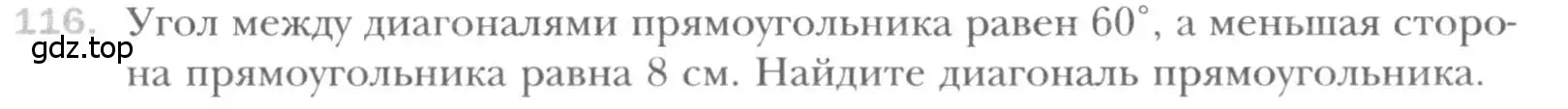 Условие номер 116 (страница 31) гдз по геометрии 8 класс Мерзляк, Полонский, учебник