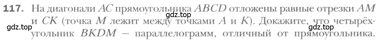 Условие номер 117 (страница 31) гдз по геометрии 8 класс Мерзляк, Полонский, учебник