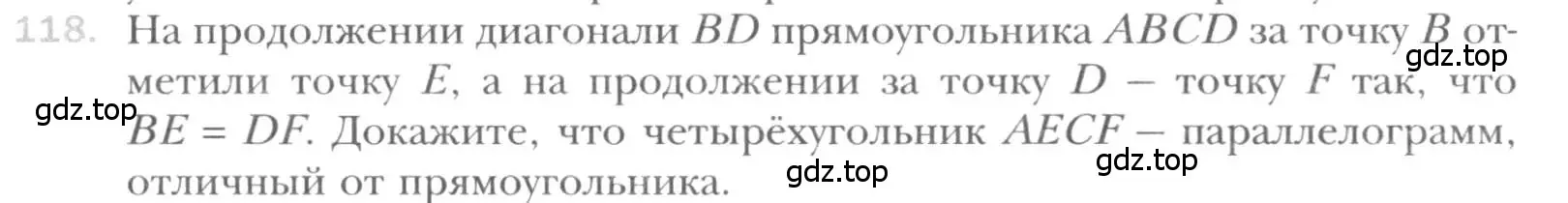 Условие номер 118 (страница 31) гдз по геометрии 8 класс Мерзляк, Полонский, учебник