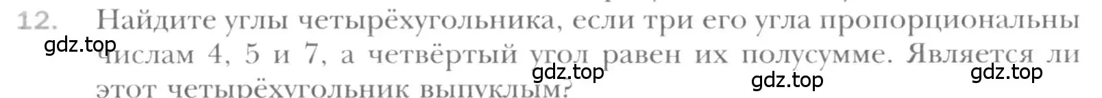 Условие номер 12 (страница 11) гдз по геометрии 8 класс Мерзляк, Полонский, учебник