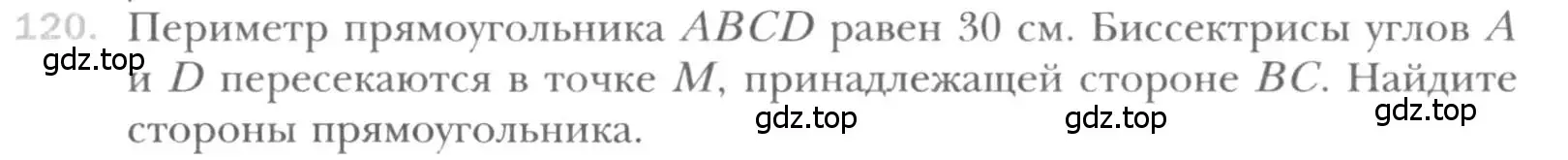 Условие номер 120 (страница 31) гдз по геометрии 8 класс Мерзляк, Полонский, учебник