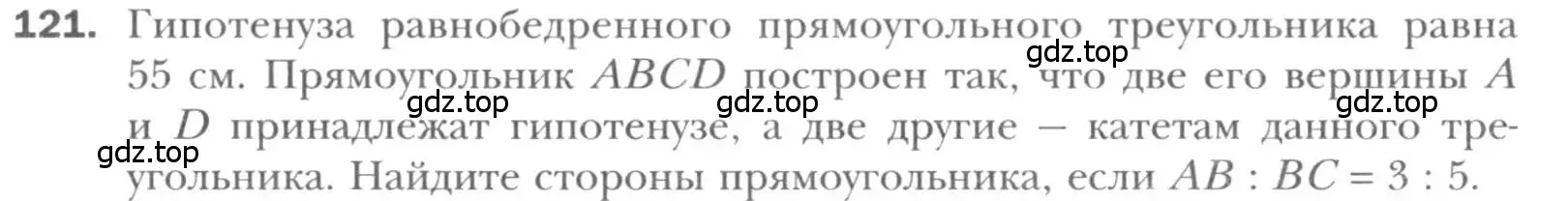 Условие номер 121 (страница 31) гдз по геометрии 8 класс Мерзляк, Полонский, учебник