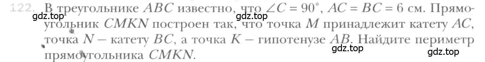 Условие номер 122 (страница 31) гдз по геометрии 8 класс Мерзляк, Полонский, учебник