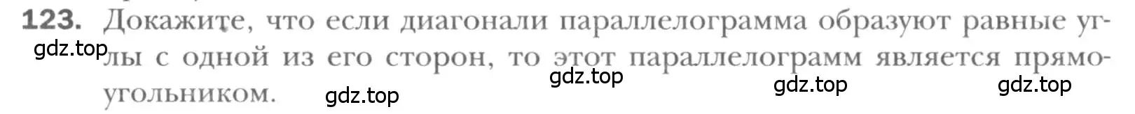 Условие номер 123 (страница 31) гдз по геометрии 8 класс Мерзляк, Полонский, учебник