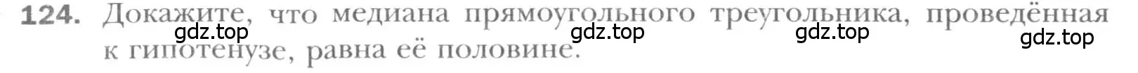 Условие номер 124 (страница 32) гдз по геометрии 8 класс Мерзляк, Полонский, учебник