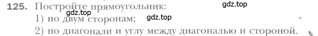 Условие номер 125 (страница 32) гдз по геометрии 8 класс Мерзляк, Полонский, учебник