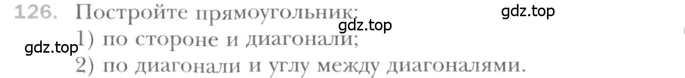 Условие номер 126 (страница 32) гдз по геометрии 8 класс Мерзляк, Полонский, учебник