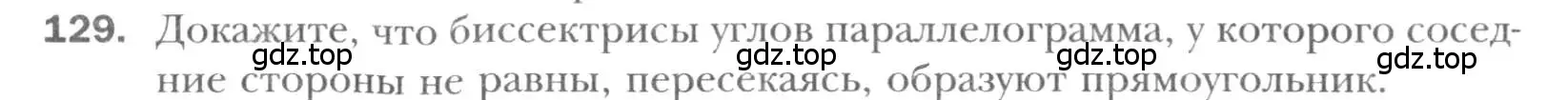 Условие номер 129 (страница 32) гдз по геометрии 8 класс Мерзляк, Полонский, учебник