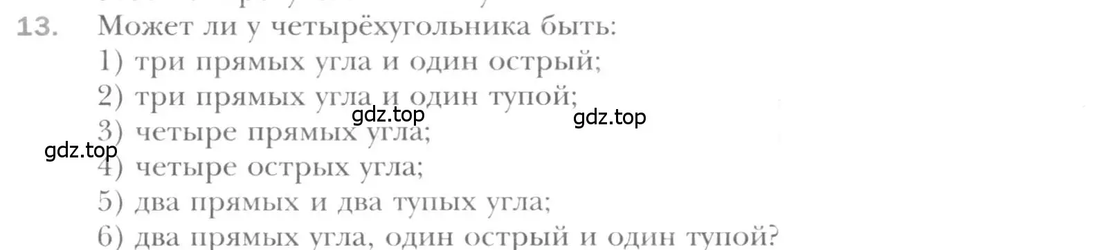 Условие номер 13 (страница 11) гдз по геометрии 8 класс Мерзляк, Полонский, учебник