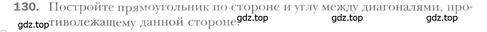 Условие номер 130 (страница 32) гдз по геометрии 8 класс Мерзляк, Полонский, учебник