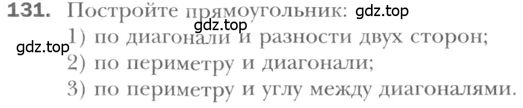 Условие номер 131 (страница 32) гдз по геометрии 8 класс Мерзляк, Полонский, учебник