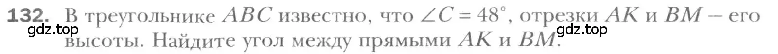 Условие номер 132 (страница 32) гдз по геометрии 8 класс Мерзляк, Полонский, учебник