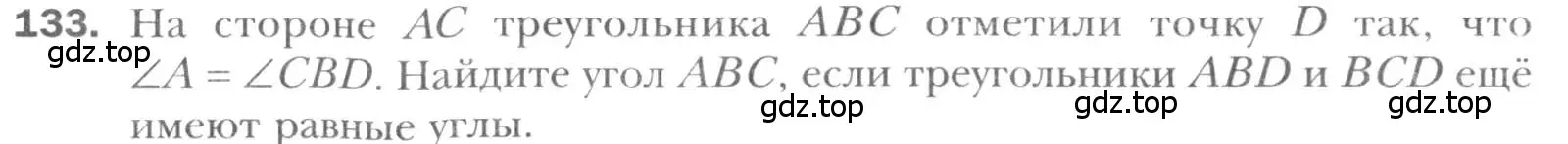 Условие номер 133 (страница 32) гдз по геометрии 8 класс Мерзляк, Полонский, учебник