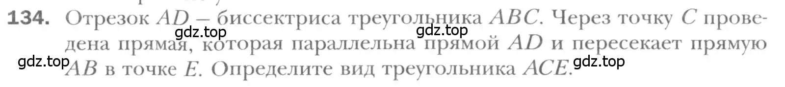 Условие номер 134 (страница 32) гдз по геометрии 8 класс Мерзляк, Полонский, учебник