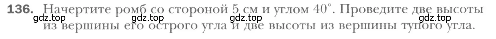 Условие номер 136 (страница 34) гдз по геометрии 8 класс Мерзляк, Полонский, учебник