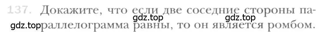 Условие номер 137 (страница 34) гдз по геометрии 8 класс Мерзляк, Полонский, учебник