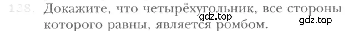 Условие номер 138 (страница 34) гдз по геометрии 8 класс Мерзляк, Полонский, учебник