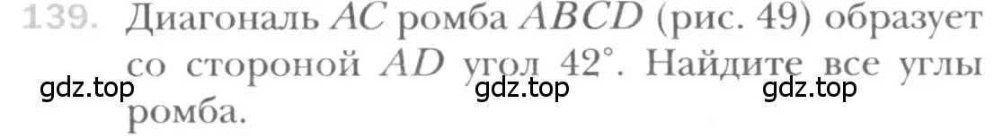 Условие номер 139 (страница 34) гдз по геометрии 8 класс Мерзляк, Полонский, учебник