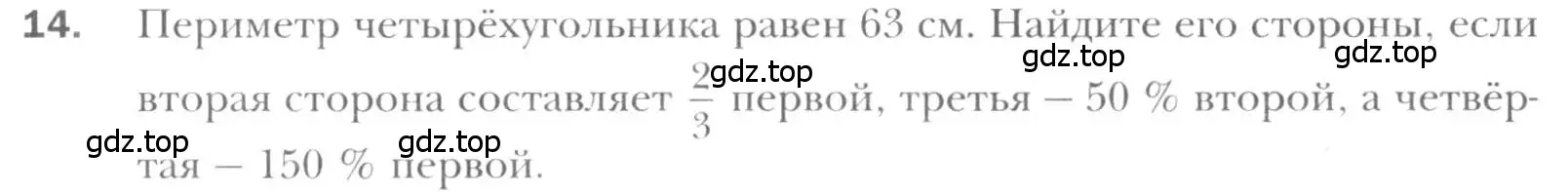 Условие номер 14 (страница 11) гдз по геометрии 8 класс Мерзляк, Полонский, учебник