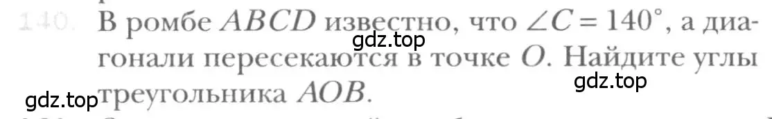 Условие номер 140 (страница 34) гдз по геометрии 8 класс Мерзляк, Полонский, учебник