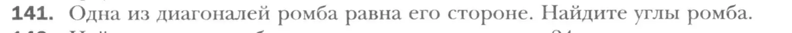 Условие номер 141 (страница 34) гдз по геометрии 8 класс Мерзляк, Полонский, учебник