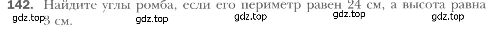 Условие номер 142 (страница 34) гдз по геометрии 8 класс Мерзляк, Полонский, учебник