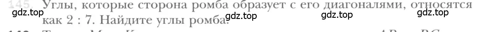 Условие номер 145 (страница 34) гдз по геометрии 8 класс Мерзляк, Полонский, учебник