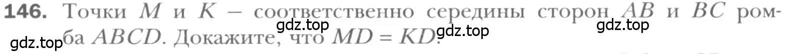 Условие номер 146 (страница 34) гдз по геометрии 8 класс Мерзляк, Полонский, учебник