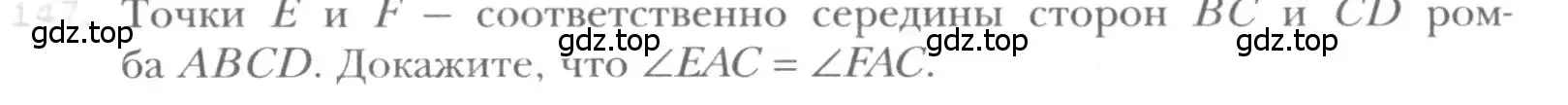 Условие номер 147 (страница 34) гдз по геометрии 8 класс Мерзляк, Полонский, учебник