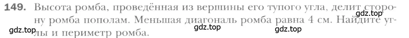 Условие номер 149 (страница 35) гдз по геометрии 8 класс Мерзляк, Полонский, учебник