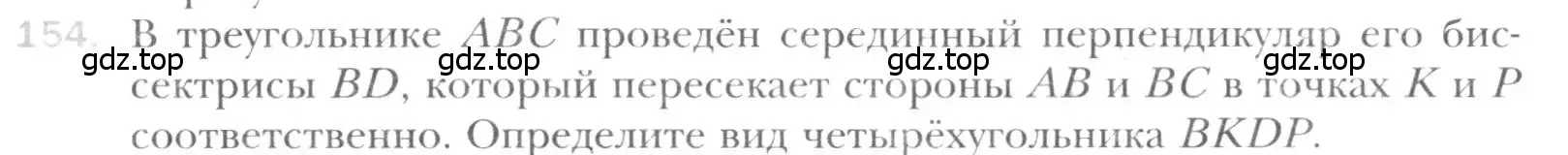 Условие номер 154 (страница 35) гдз по геометрии 8 класс Мерзляк, Полонский, учебник