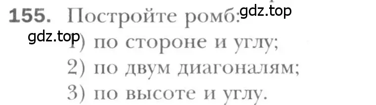 Условие номер 155 (страница 35) гдз по геометрии 8 класс Мерзляк, Полонский, учебник