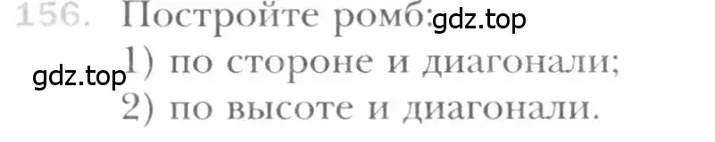 Условие номер 156 (страница 35) гдз по геометрии 8 класс Мерзляк, Полонский, учебник