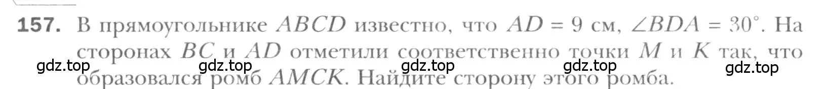 Условие номер 157 (страница 35) гдз по геометрии 8 класс Мерзляк, Полонский, учебник