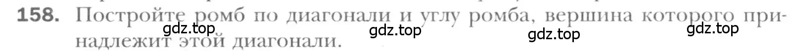 Условие номер 158 (страница 35) гдз по геометрии 8 класс Мерзляк, Полонский, учебник