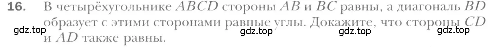 Условие номер 16 (страница 11) гдз по геометрии 8 класс Мерзляк, Полонский, учебник