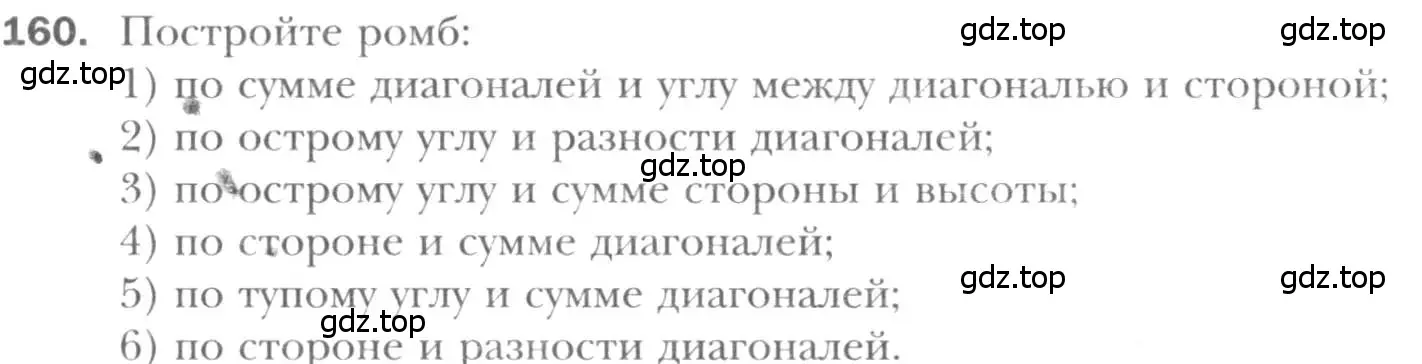 Условие номер 160 (страница 35) гдз по геометрии 8 класс Мерзляк, Полонский, учебник